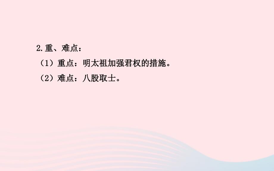 七年级历史下册第三单元统一多民族国家的巩固和社会的危机第15课明朝君权的加强课件新人教版_第3页