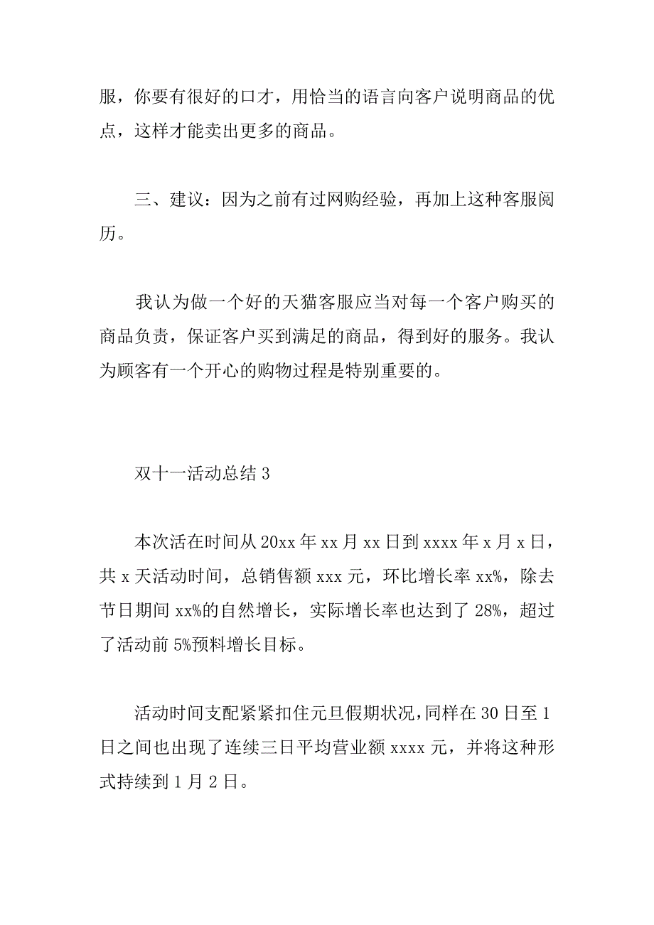 2023年最新2023双十一活动总结通用4篇_第4页