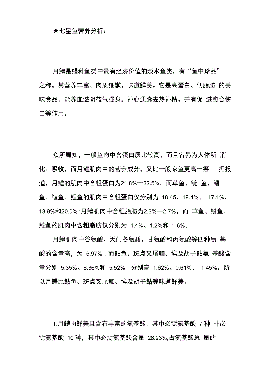 七星鱼的营养价值_第3页