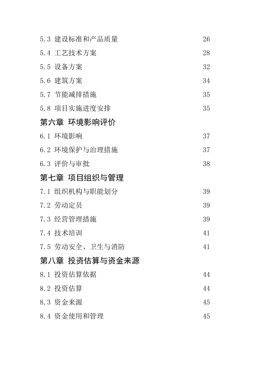 1万余吨优质水磨糯米粉加工项目可行性研究报告.doc_第3页