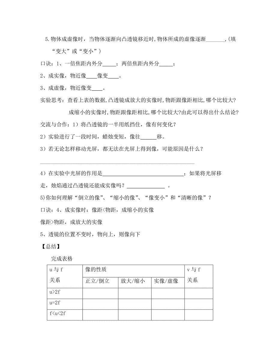 江苏省滨海县第一初级中学八年级物理上册《第五章 透镜及其应用》探究凸透镜成像的规律导学案（无答案）（新版）新人教版_第3页