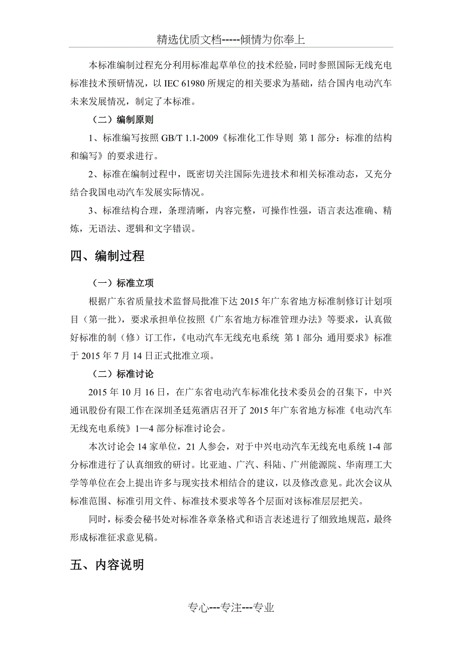 《电动汽车无线充电系统第1部分通用要求》编制说明_第3页