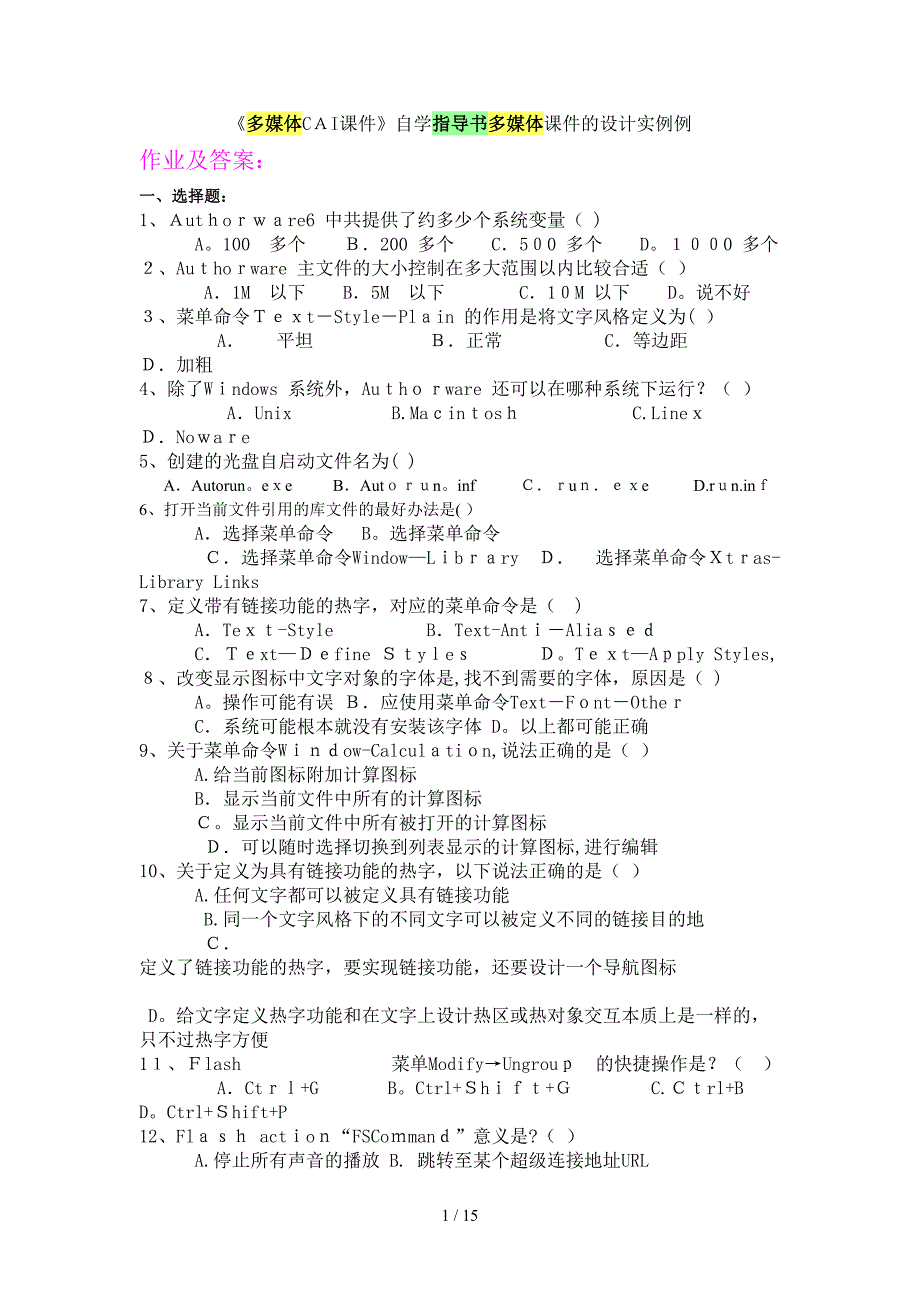 多媒体CAI课件的设计实例_第1页