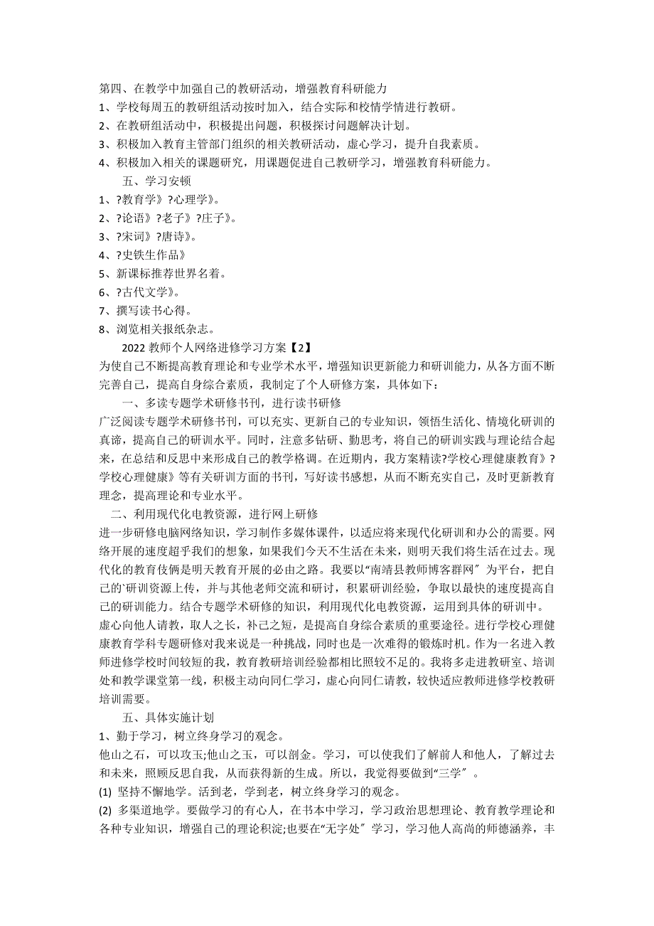 2022教师个人网络进修学习计划_第2页