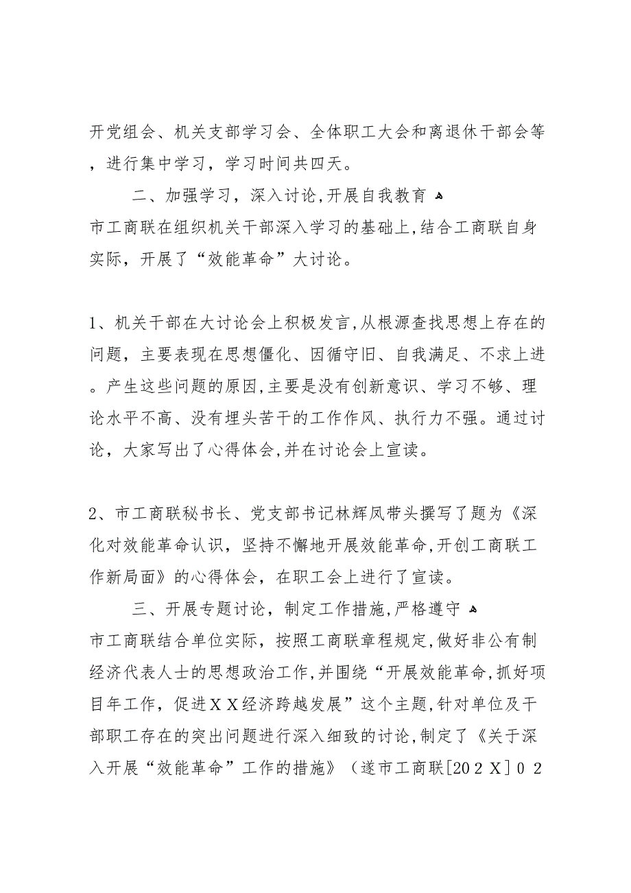 市工商联开展效能革命大讨论工作总结_第2页