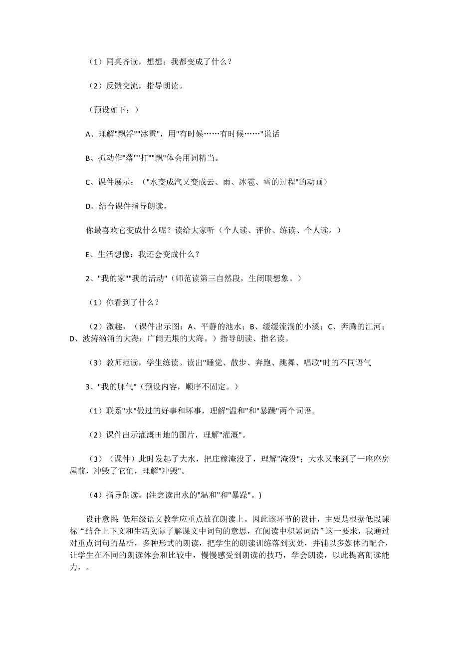 《我是什么》教学设计[250].doc_第2页