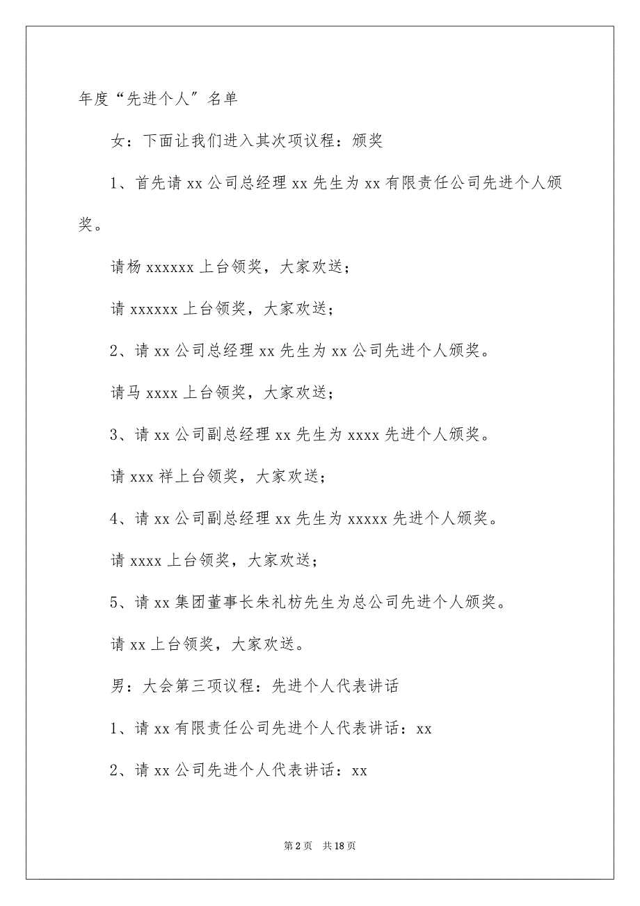 2023年公司年会晚宴主持词3.docx_第2页