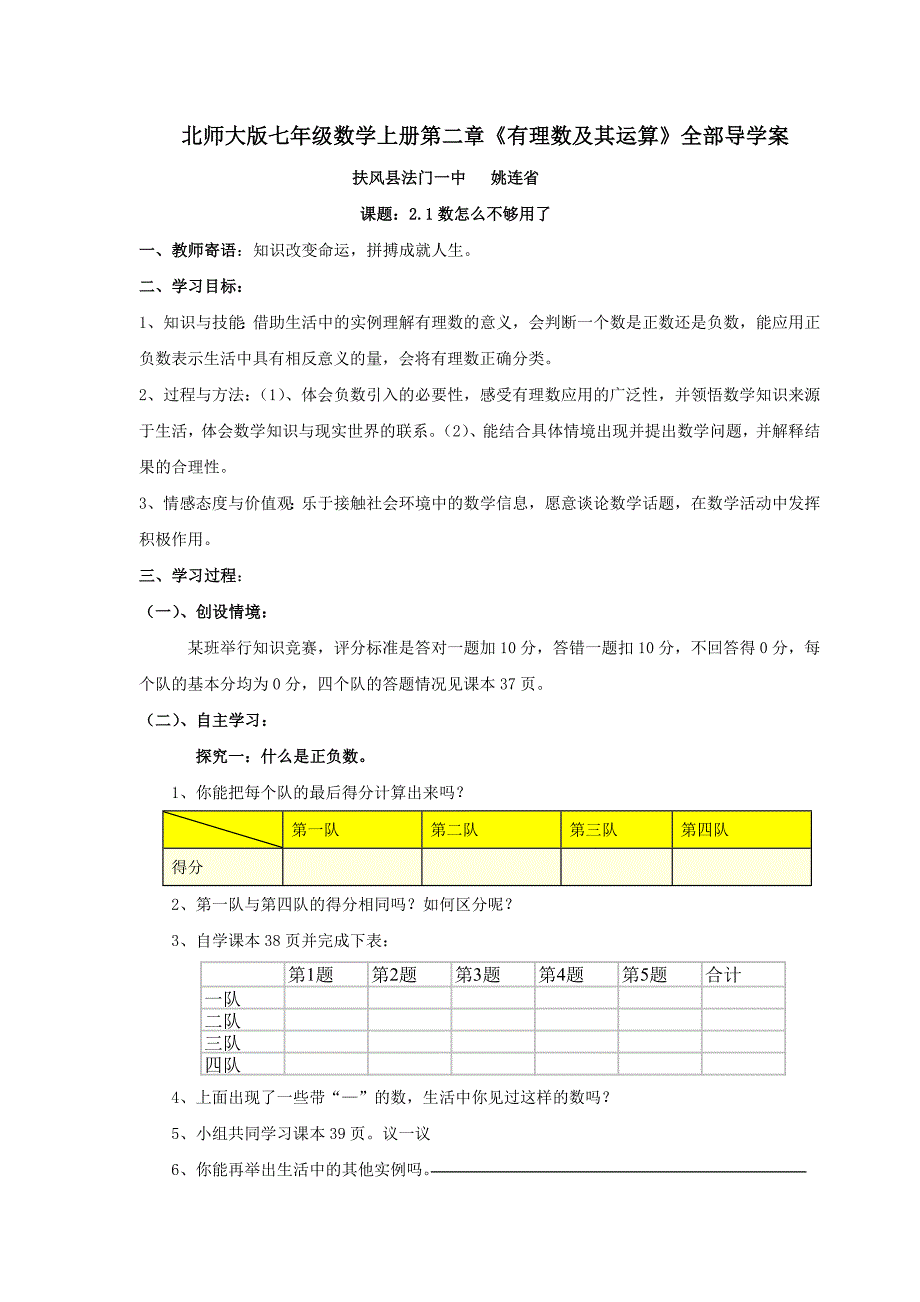 七年级数学北师大版七年级数学上册第二章有理数及其运算全部导学案姚连省编制_第1页