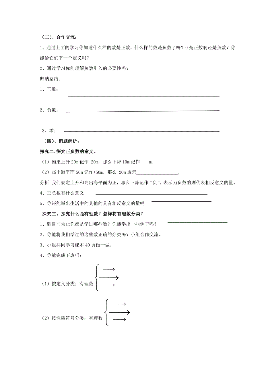 七年级数学北师大版七年级数学上册第二章有理数及其运算全部导学案姚连省编制_第2页