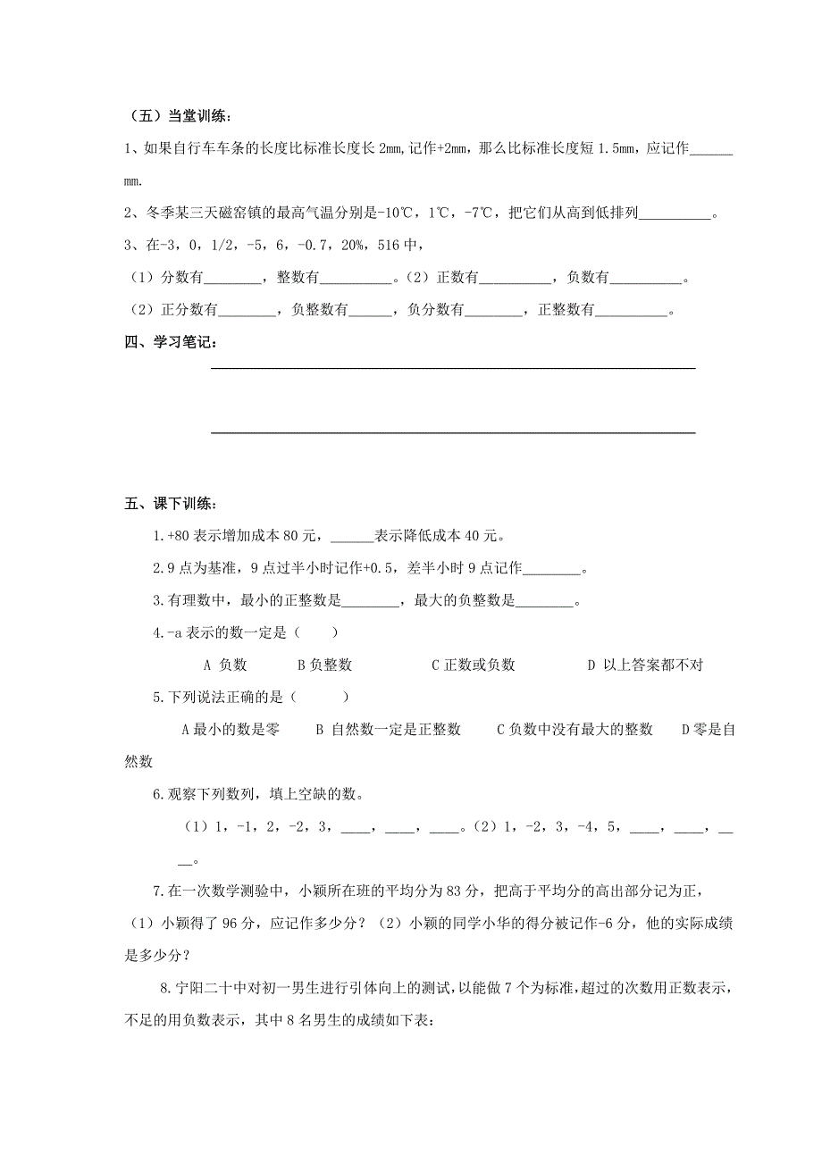 七年级数学北师大版七年级数学上册第二章有理数及其运算全部导学案姚连省编制_第3页