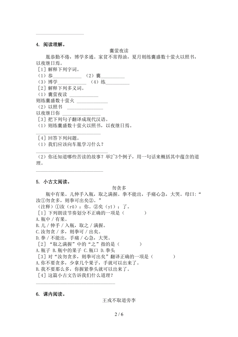 四年级语文上学期文言文阅读与理解强化练习苏教版_第2页