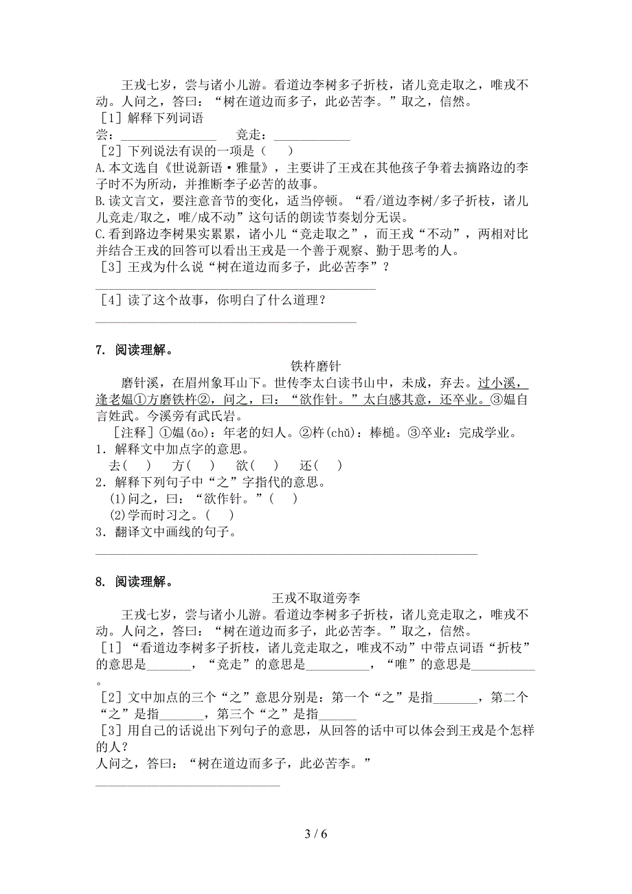 四年级语文上学期文言文阅读与理解强化练习苏教版_第3页