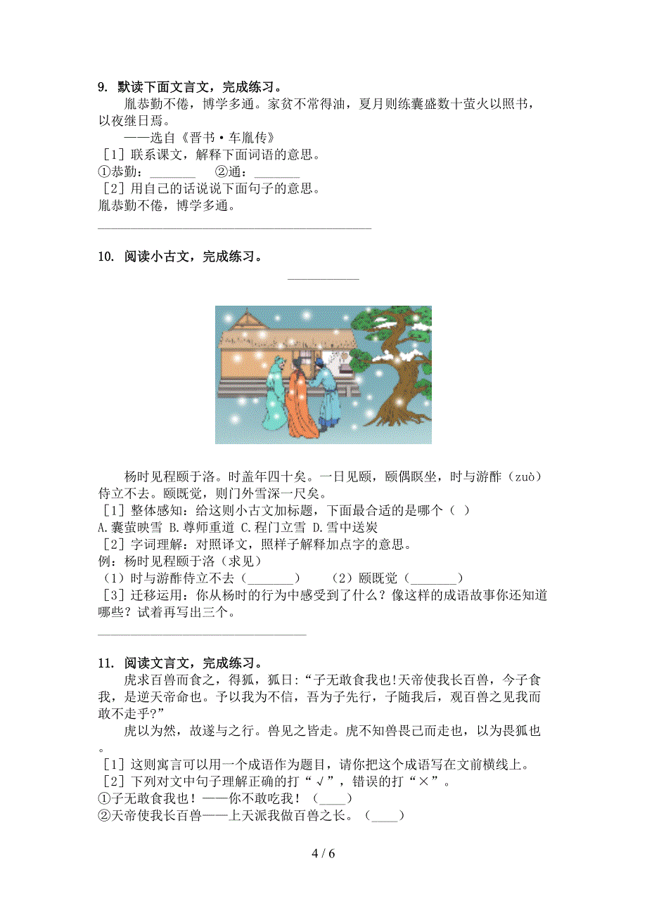 四年级语文上学期文言文阅读与理解强化练习苏教版_第4页