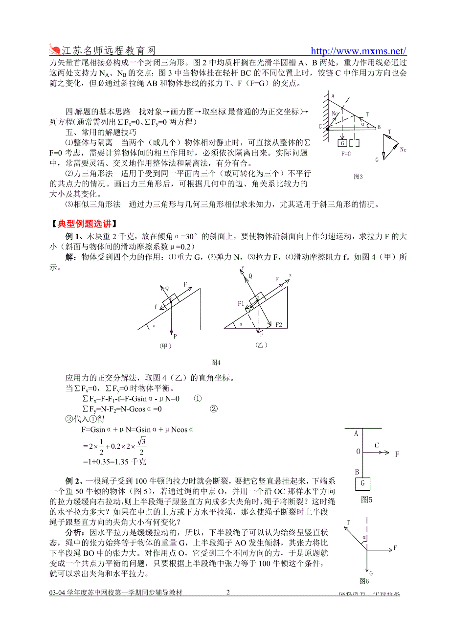 高一物理同步辅导-苏州(第10讲).doc_第2页