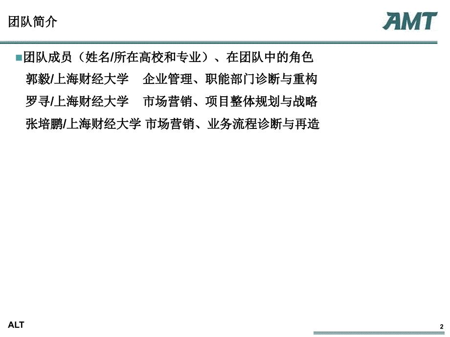 管理咨询案例分析大赛_第2页