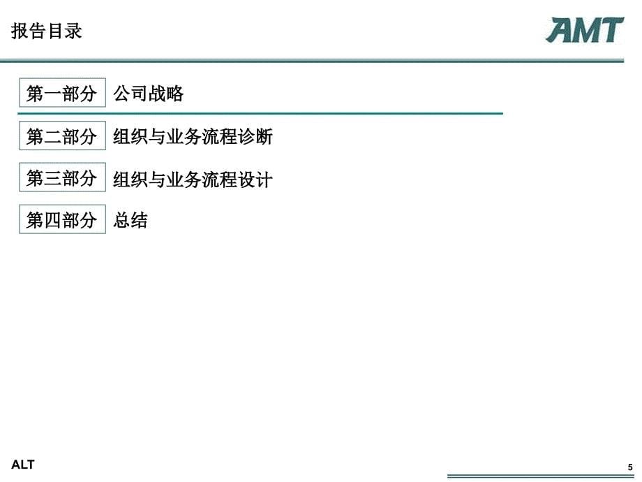 管理咨询案例分析大赛_第5页