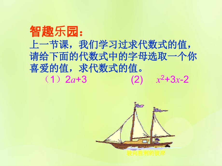 七年级数学上册第五章代数式与函数的初步认识5.3代数式的值5.3.2代数式的值习题课课件2新版青岛版_第3页