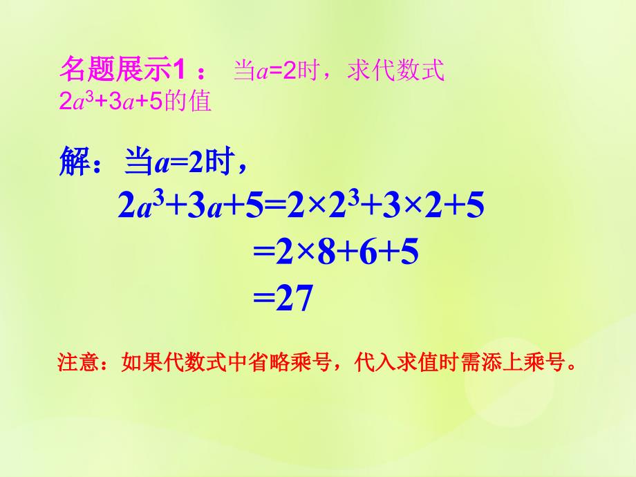 七年级数学上册第五章代数式与函数的初步认识5.3代数式的值5.3.2代数式的值习题课课件2新版青岛版_第4页