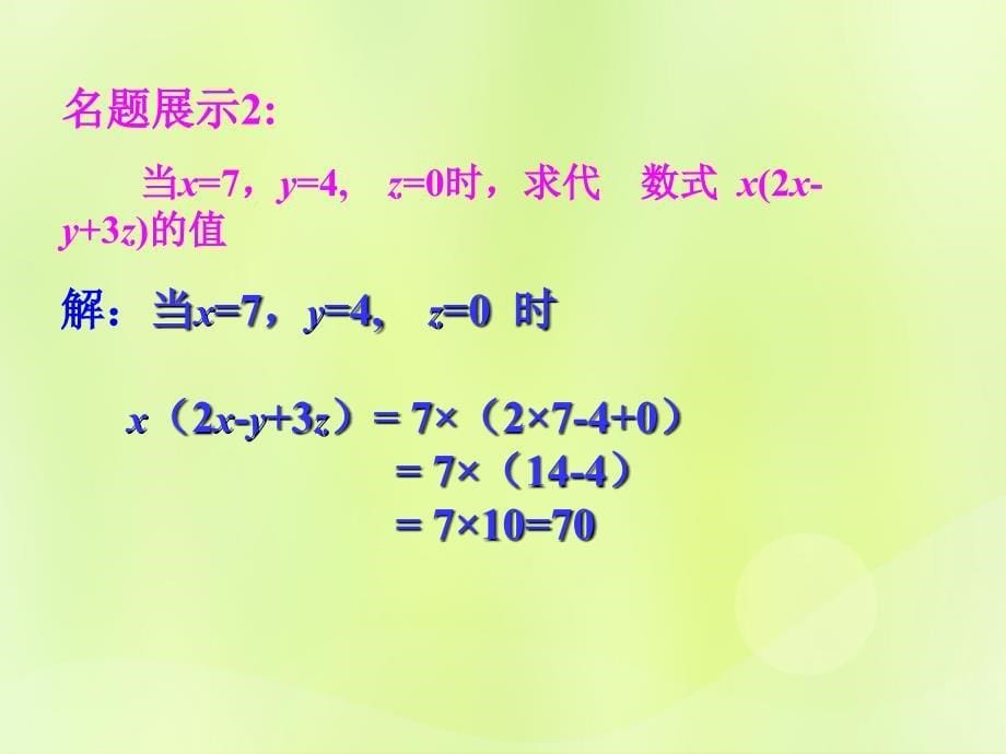 七年级数学上册第五章代数式与函数的初步认识5.3代数式的值5.3.2代数式的值习题课课件2新版青岛版_第5页