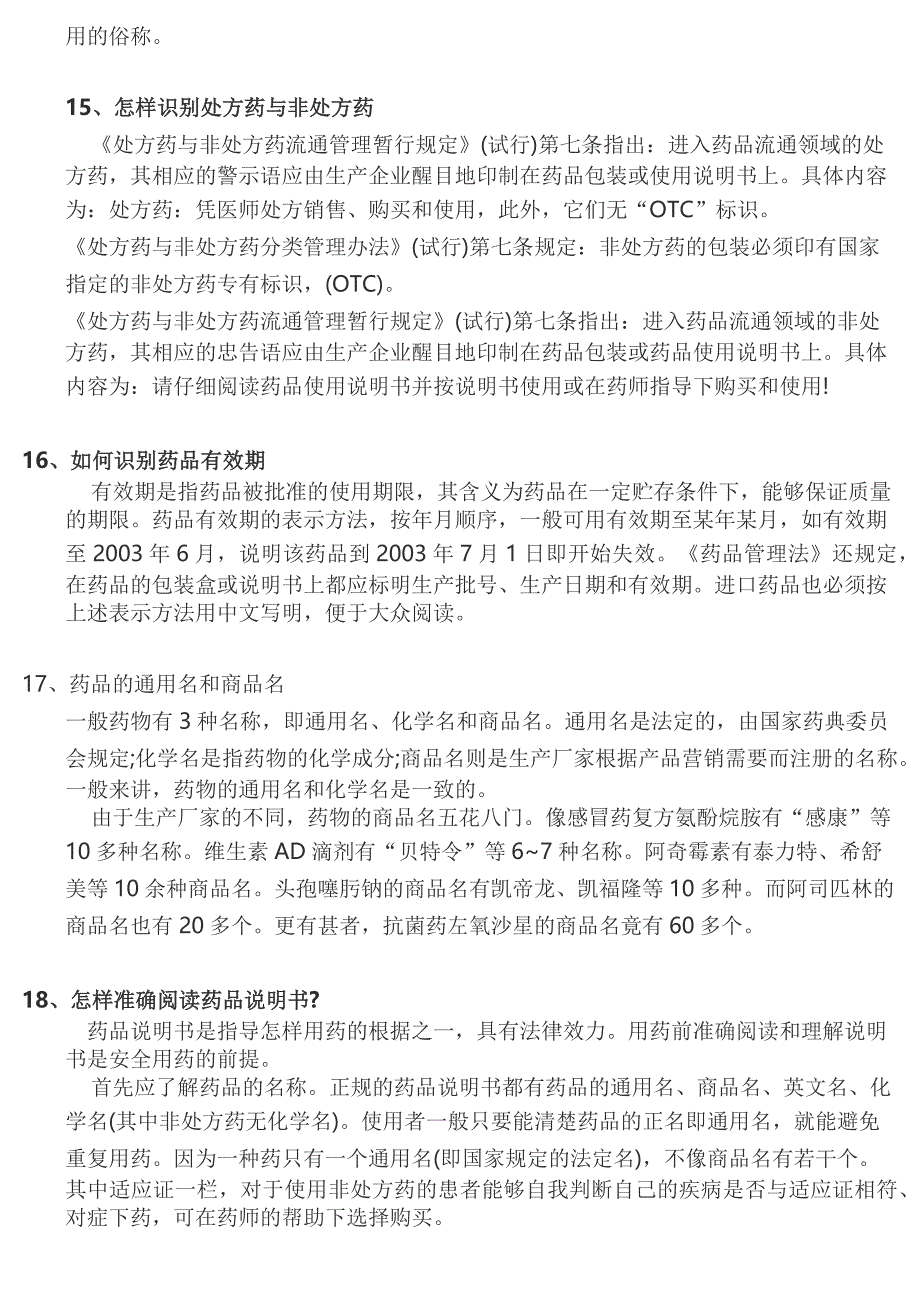 药店新员工必须掌握的基本知识_第4页