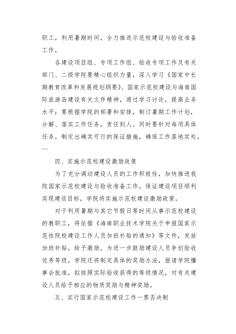 高校迎评促建动员大会校长讲话稿_第4页