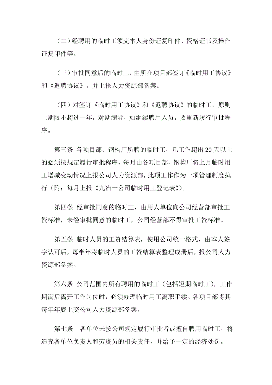 精品资料（2021-2022年收藏）临时用工管理细则.介绍_第2页