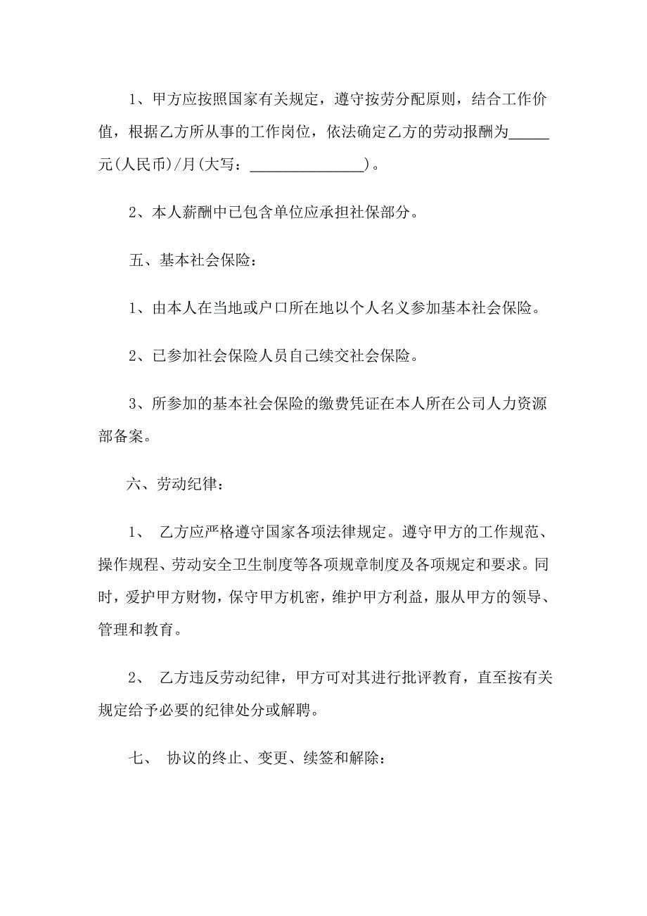 精品资料（2021-2022年收藏）临时用工管理细则.介绍_第5页