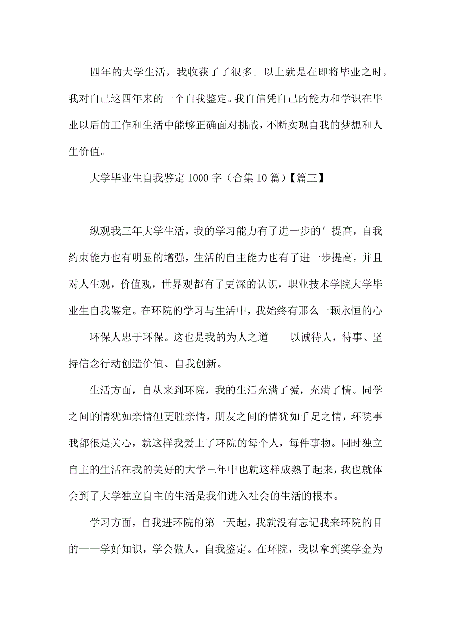 大学毕业生自我鉴定1000字(合集10篇).docx_第4页