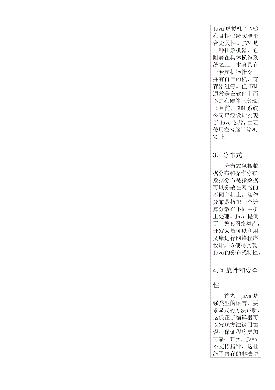 java和C#和PHP和各种数据库优缺点.doc_第2页