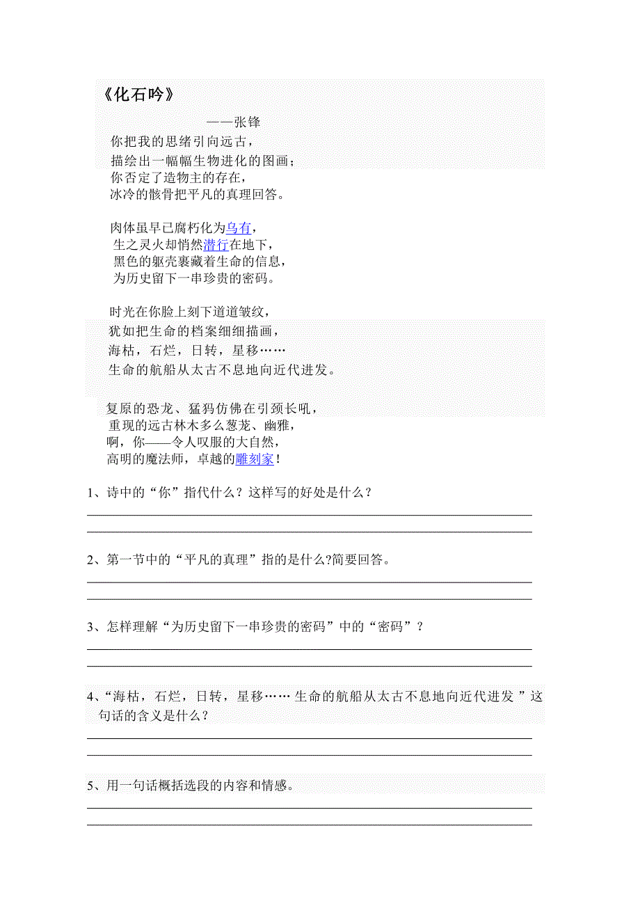 初一古诗练习题_第3页