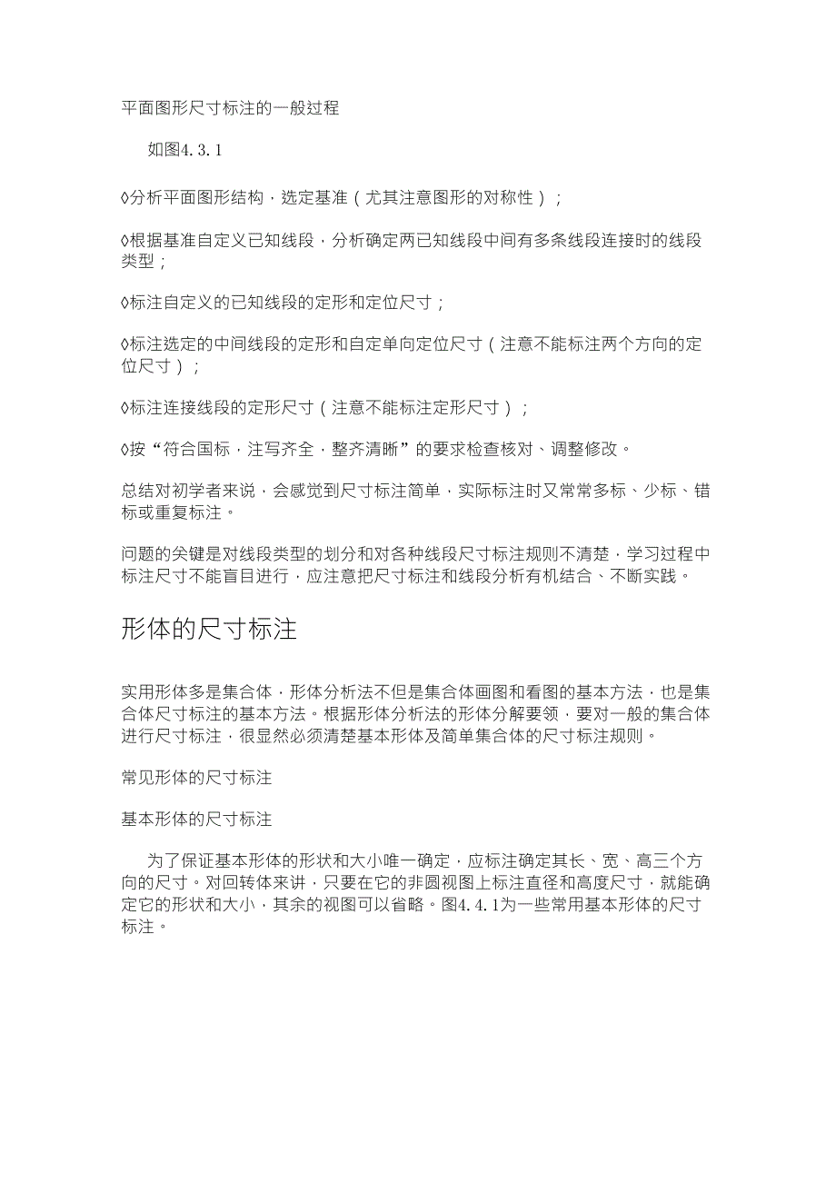 正确规范的尺寸标注学习(绝对有用)_第3页