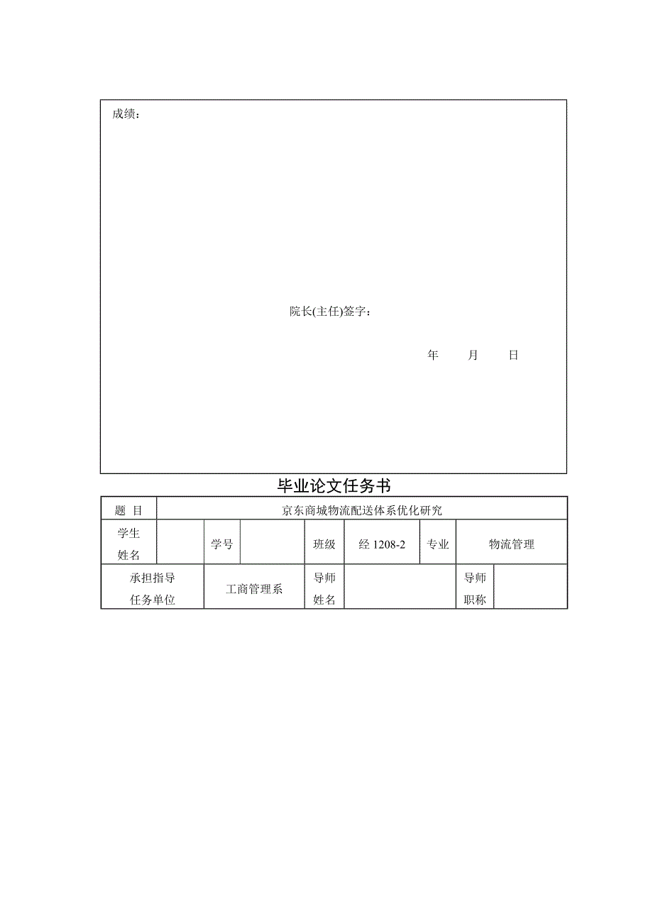 物流管理毕业论文_第2页