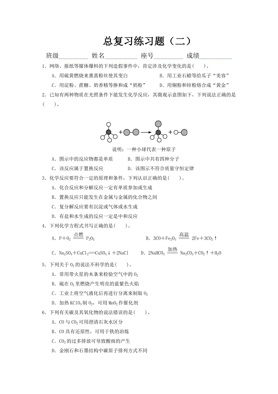 总复习练习题（二）_第1页