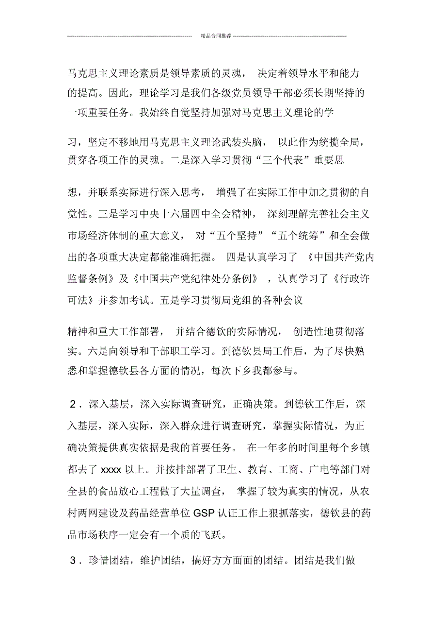 副科干部德、能、勤、绩工作总结_第3页