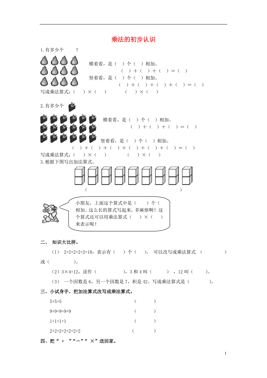 二年级数学上册 《乘法的初步认识》练习题（无答案） 青岛版_第1页