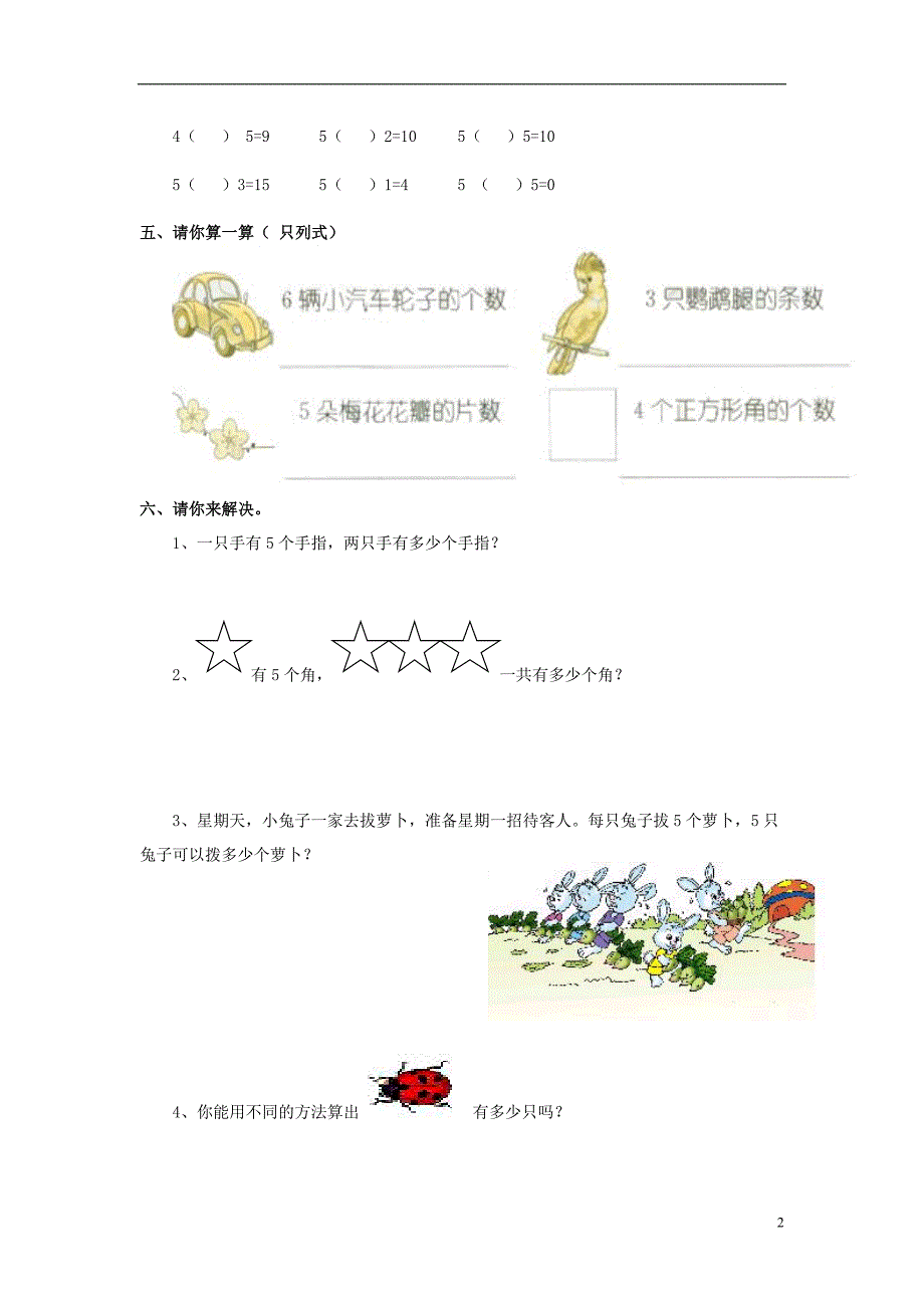 二年级数学上册 《乘法的初步认识》练习题（无答案） 青岛版_第2页