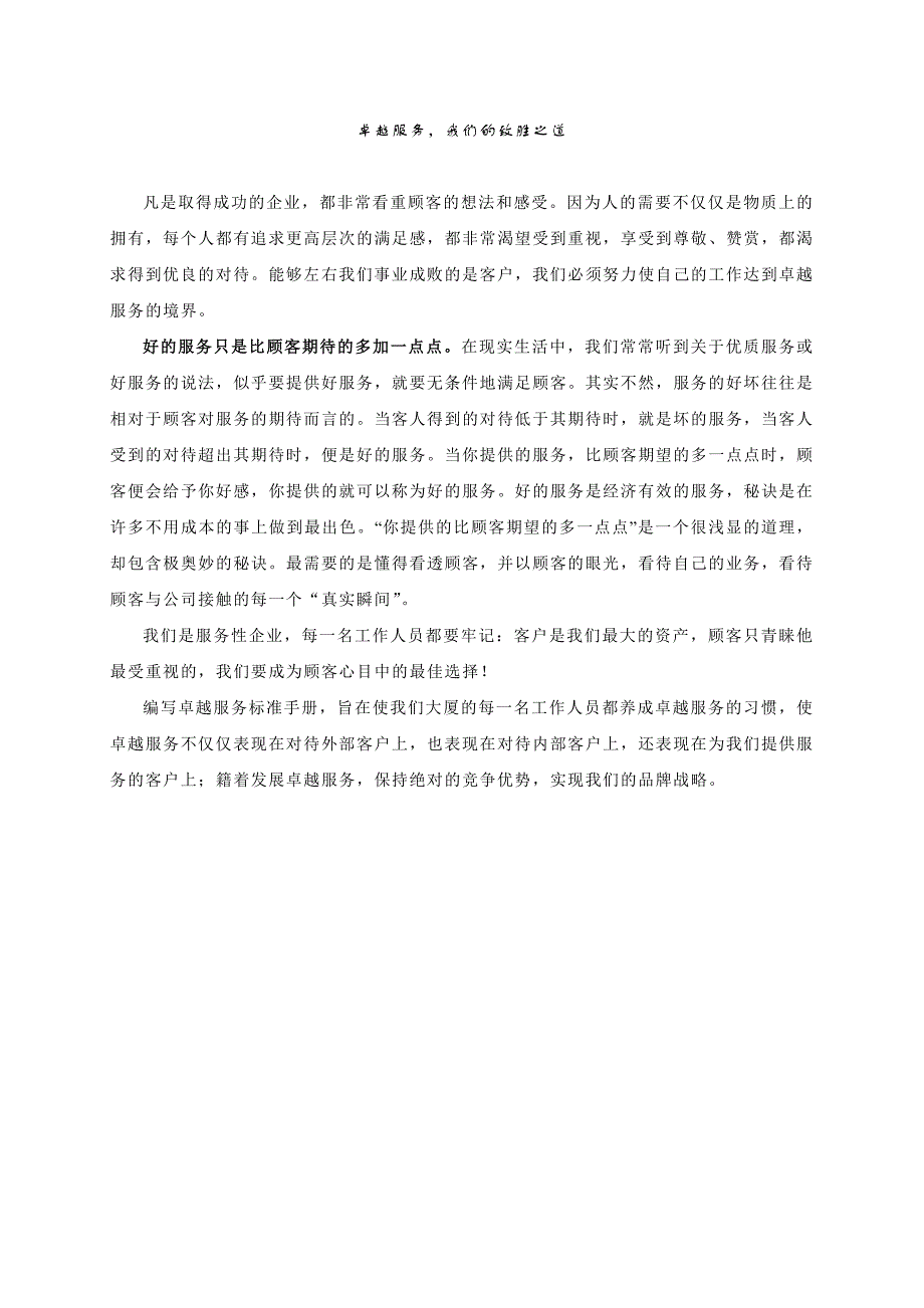 某大厦卓越服务标准手册_第1页