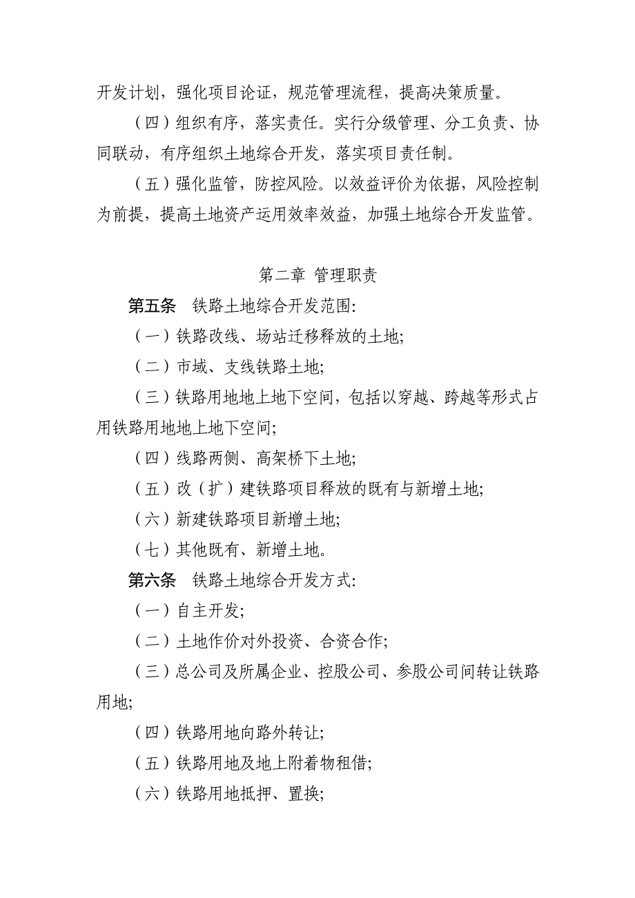 铁路土地综合开发实施办法_第2页