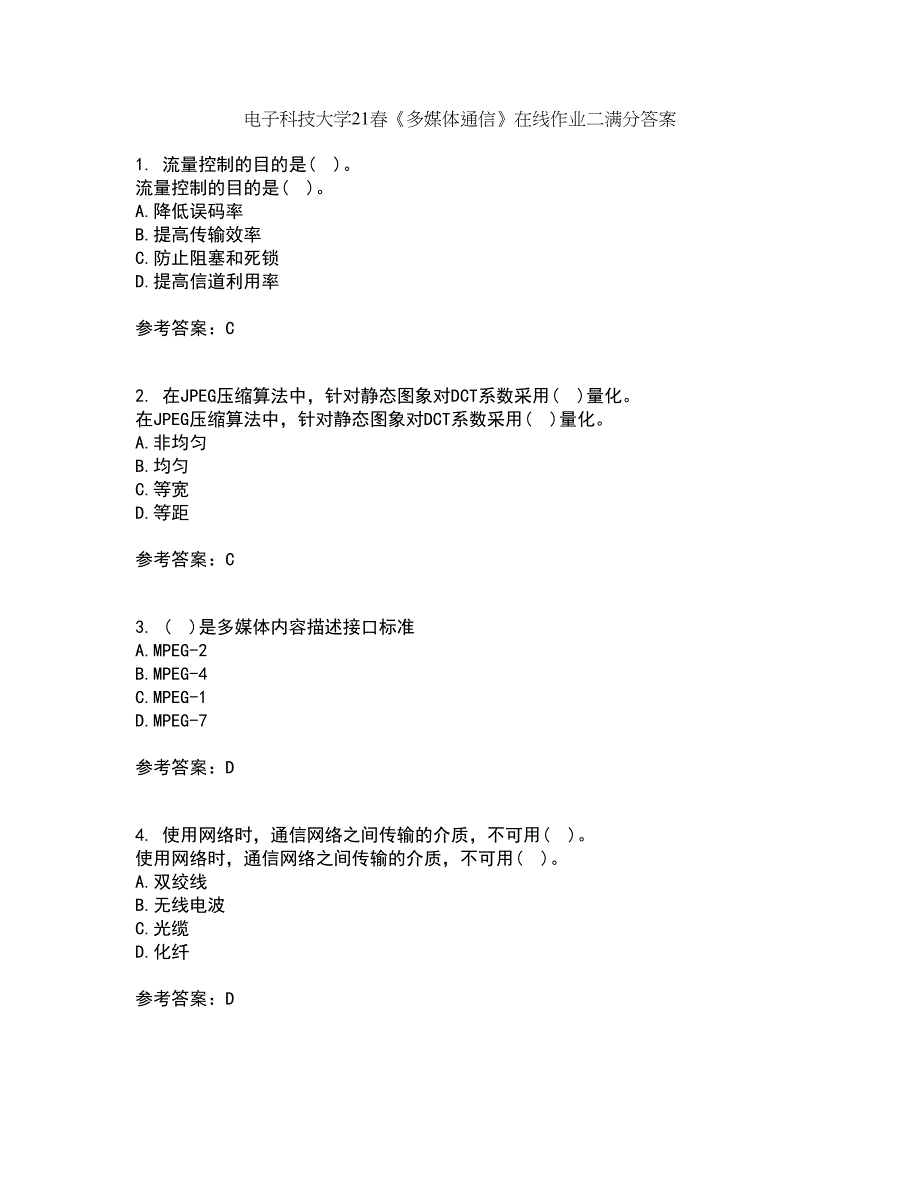 电子科技大学21春《多媒体通信》在线作业二满分答案79_第1页