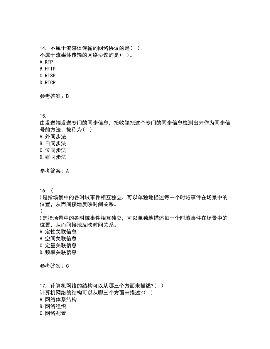 电子科技大学21春《多媒体通信》在线作业二满分答案79_第4页