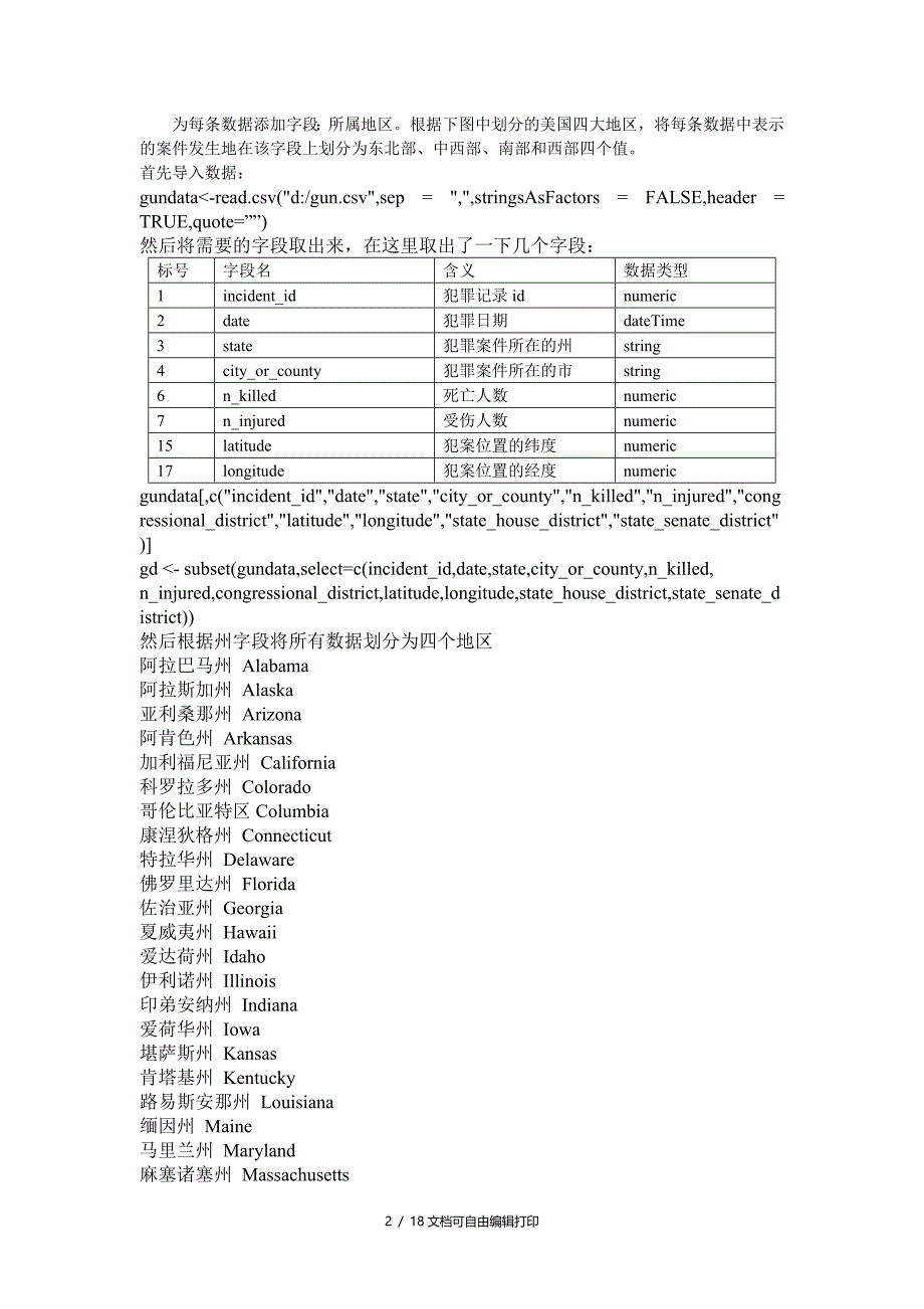 数据挖掘r语言总结报告_第2页