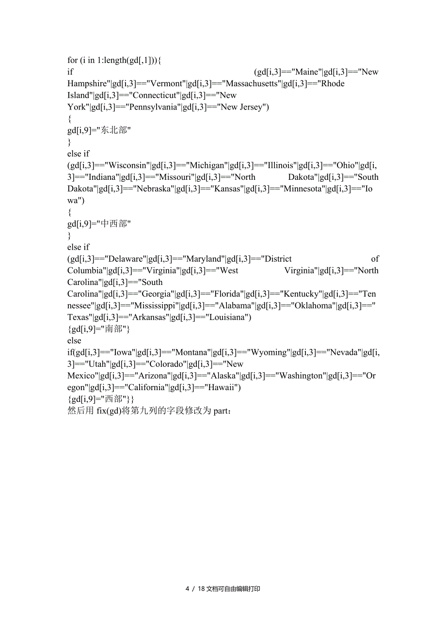 数据挖掘r语言总结报告_第4页