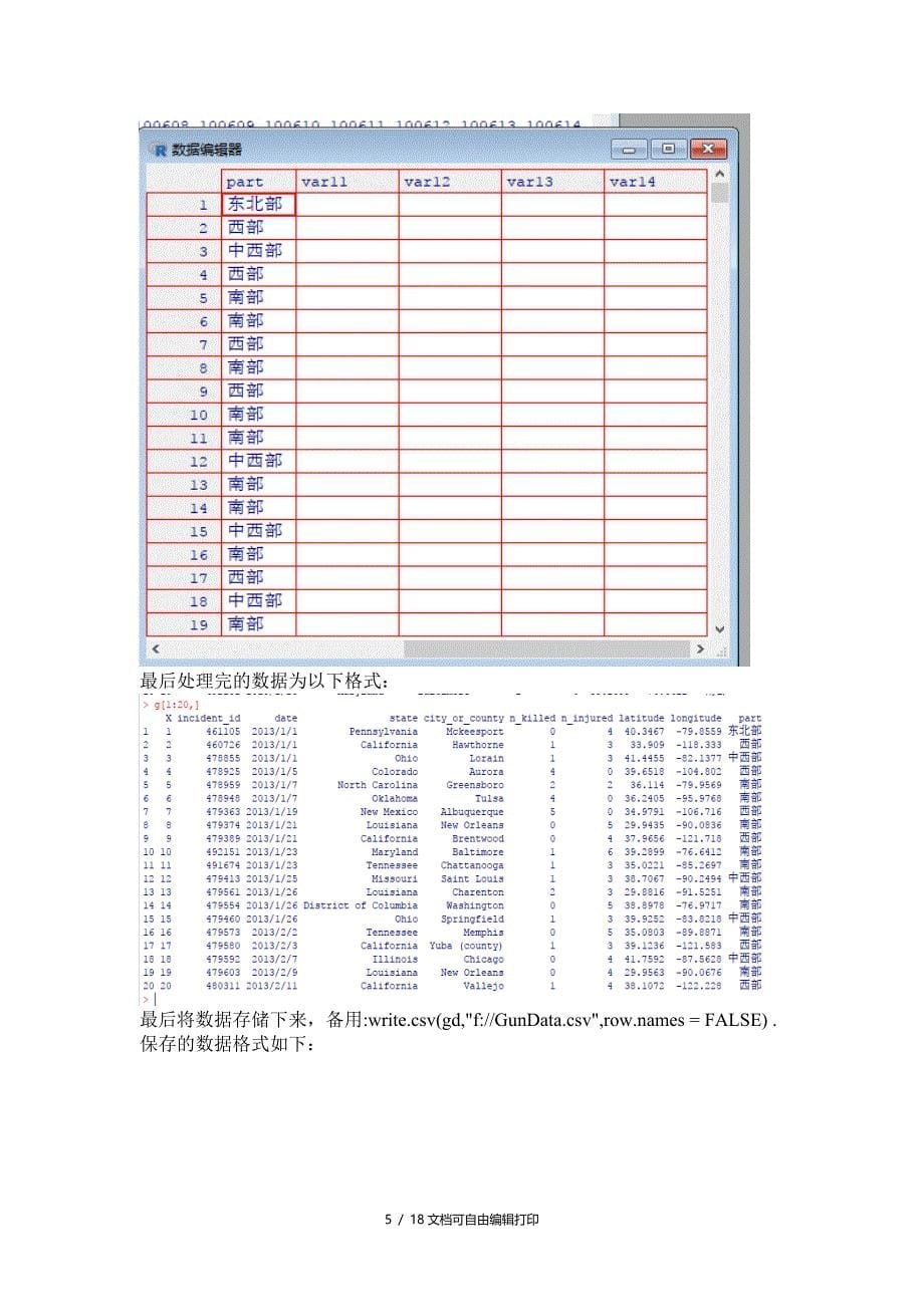 数据挖掘r语言总结报告_第5页