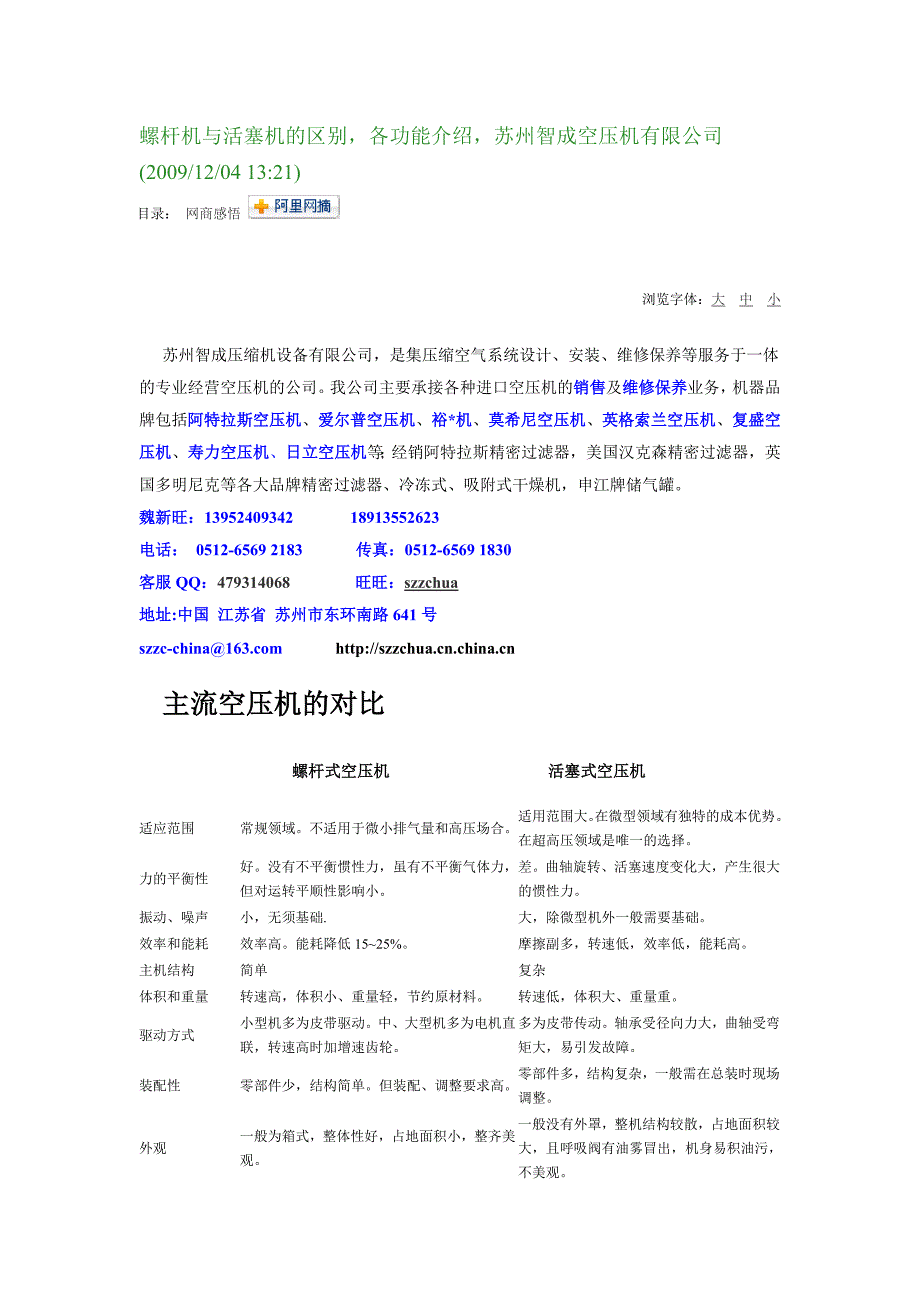 螺杆机与活塞机的区别.doc_第1页