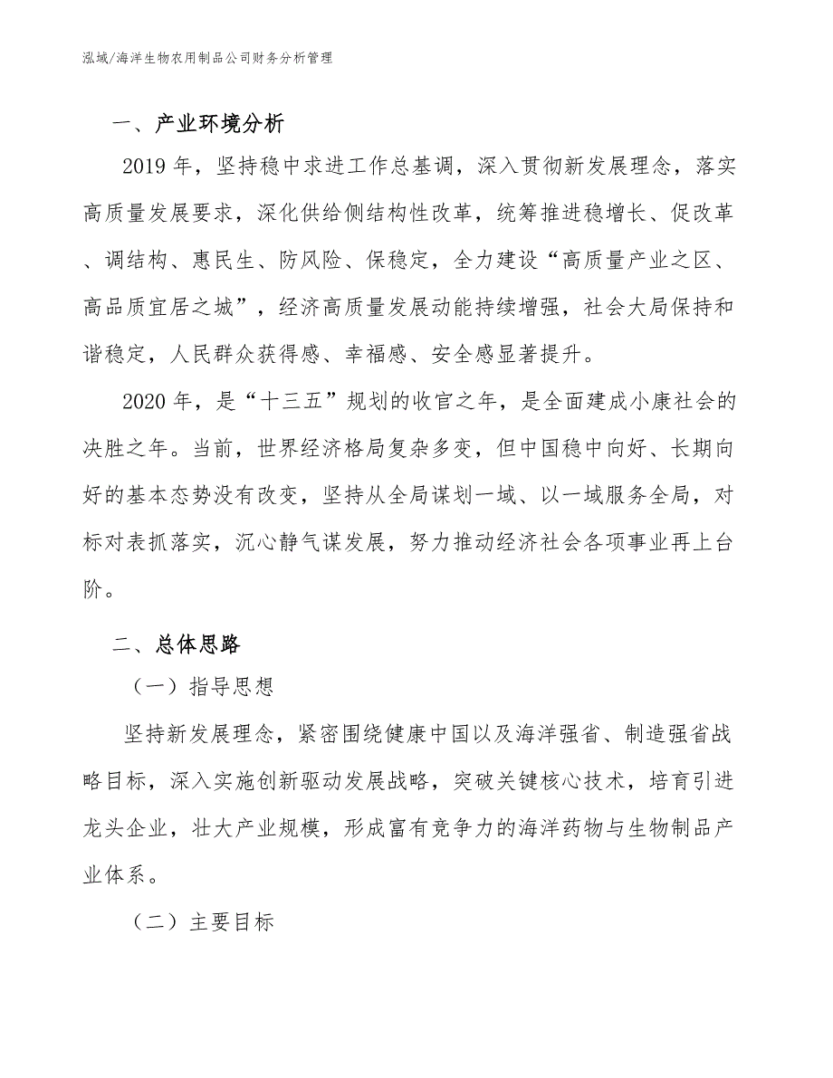 海洋生物农用制品公司财务分析管理_第4页