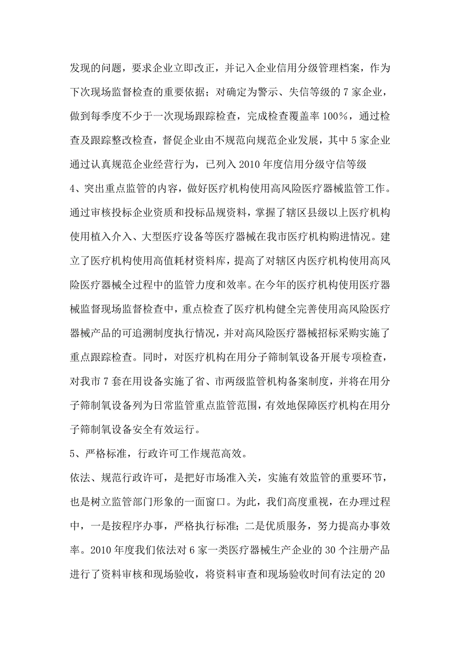 医疗器械经理年终总结【精华合集】1_第3页