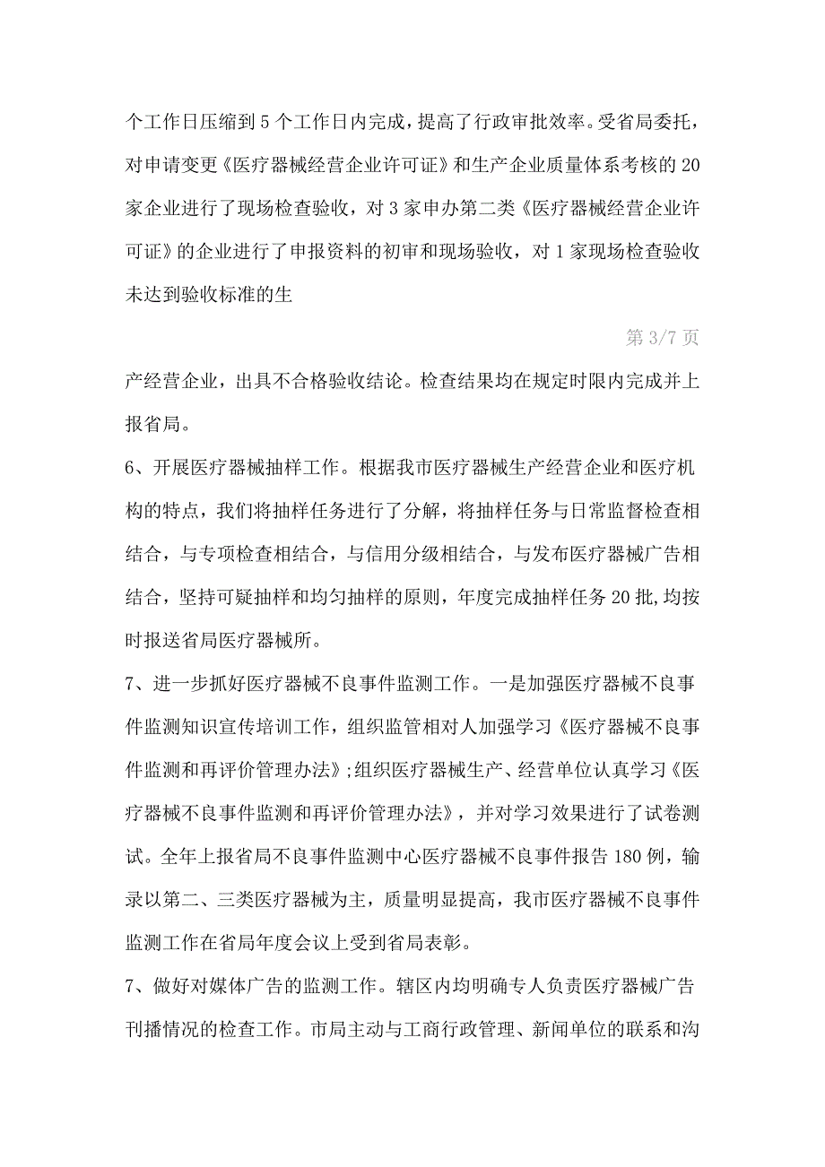 医疗器械经理年终总结【精华合集】1_第4页