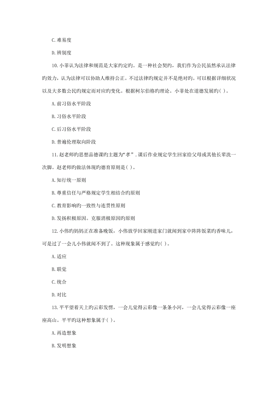 2023年河南省安阳市教师招聘考试真题及答案解析.doc_第3页