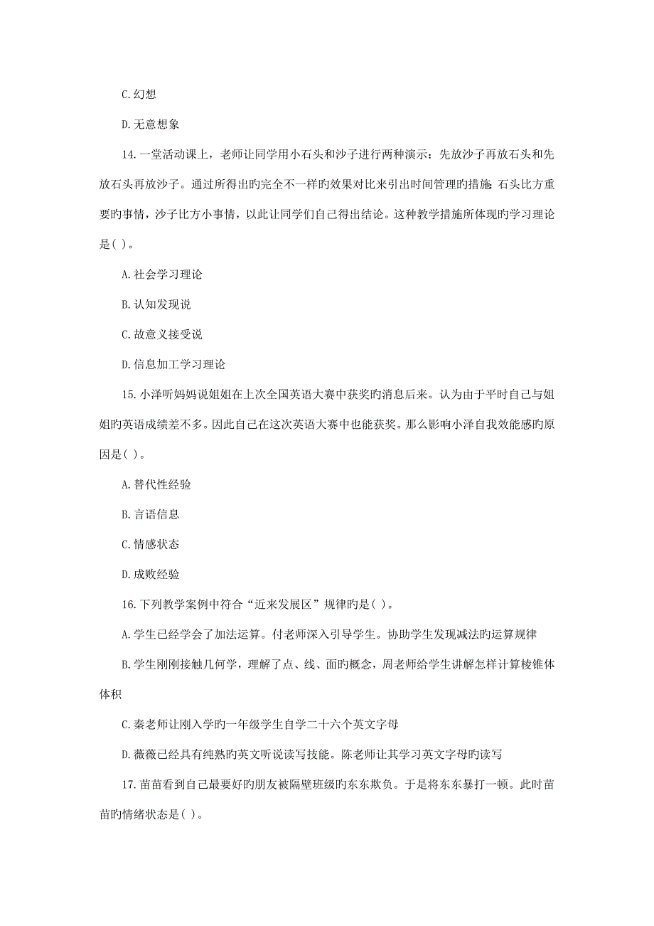 2023年河南省安阳市教师招聘考试真题及答案解析.doc_第4页