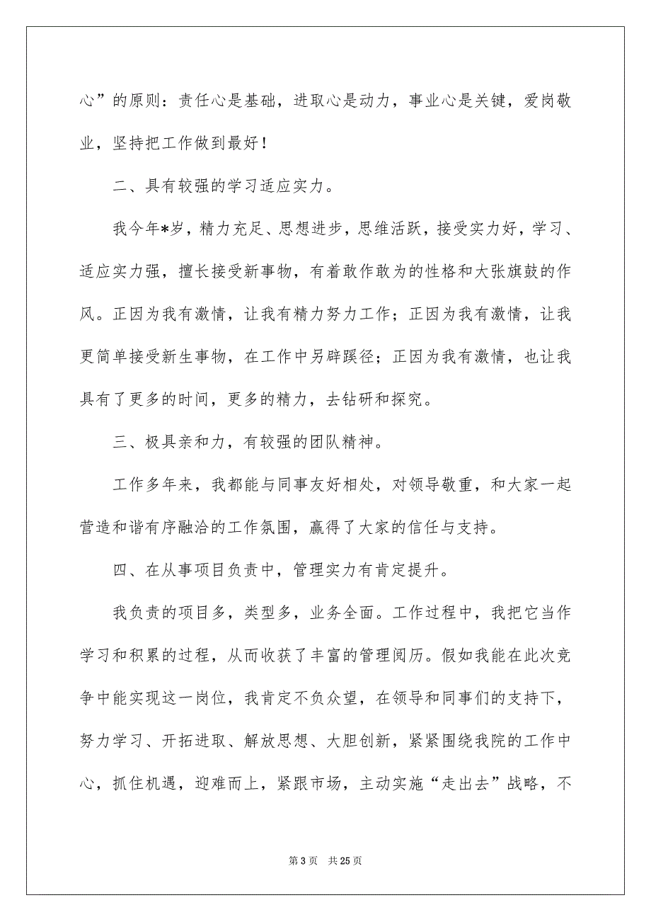 精选办公室主任的竞聘演讲稿汇编五篇_第3页